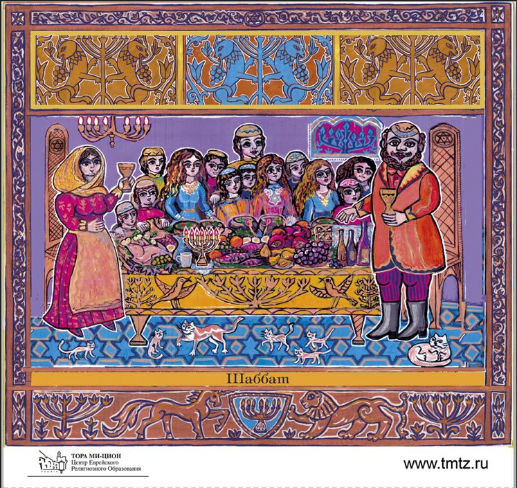 Saturday - Shabbat. Illustration for the Jewish calendar. Series: "Jewish Holidays". The calendar was commissioned by the Moscow Choral Synagogue. The calendar is printed.