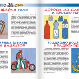 Illustrations for the "From All Over the World" section. Children's Magazine " And Why?" publishing house "Yuny Tekhnik". Artist Marat Bryzgalov.