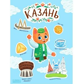 Sticker pack "I love Kazan"