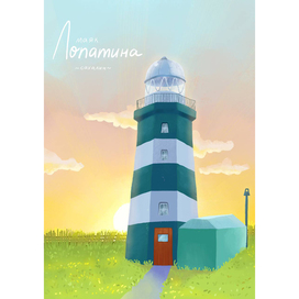 Lopatin Lighthouse