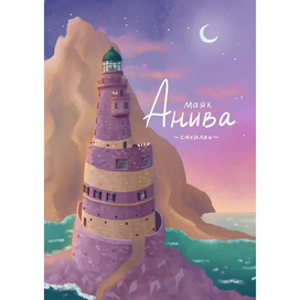 Aniva Lighthouse