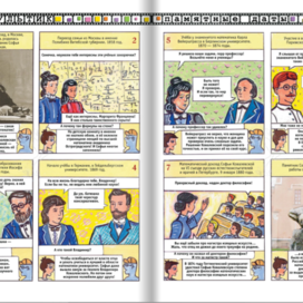 Illustrations for the children's magazine "Why? Published by Yuny Tekhnik. Section "Our Cartoon" comics on the topic: Sofia Kovalevskaya. The world's first female professor of mathematics.