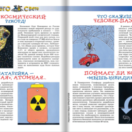 Illustrations for the "From All Over the World" column. Children's Magazine " And Why?" Editorial Board - Young Technician. Artist Marat Bryzgalov.