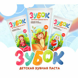 Packaging for Zubok toothpaste