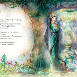 Пробник к Хозяйке Медной горы