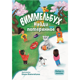 Wimmelbuch for children