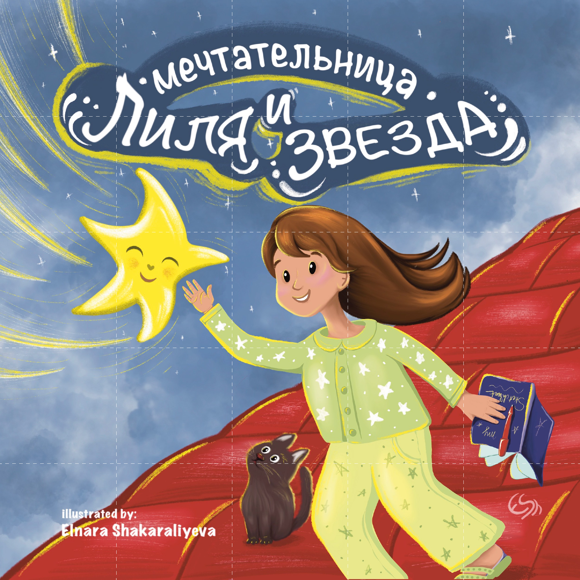 The tale of “Lila the dreamer and the star”