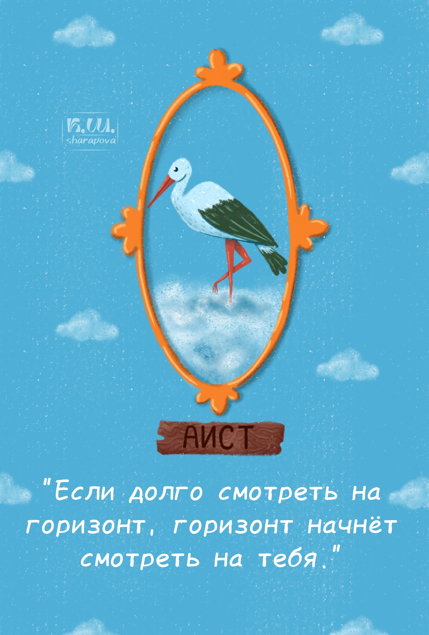 Открытка с аистом.