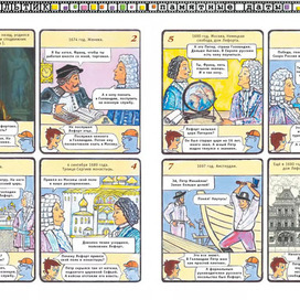 Illustrations for the children's magazine "Why? Comics. Section "Our Cartoon" Topic: Franz Yakovlevich Lefort. Companion, closest assistant, and advisor to Tsar Peter I.