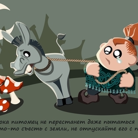 Ведьма и осёл