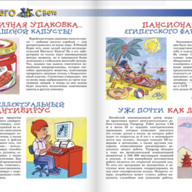 Illustrations for the "From All Over the World" section. Children's Magazine " Why?" Publishing House "Young Technician". Artist Marat Bryzgalov
