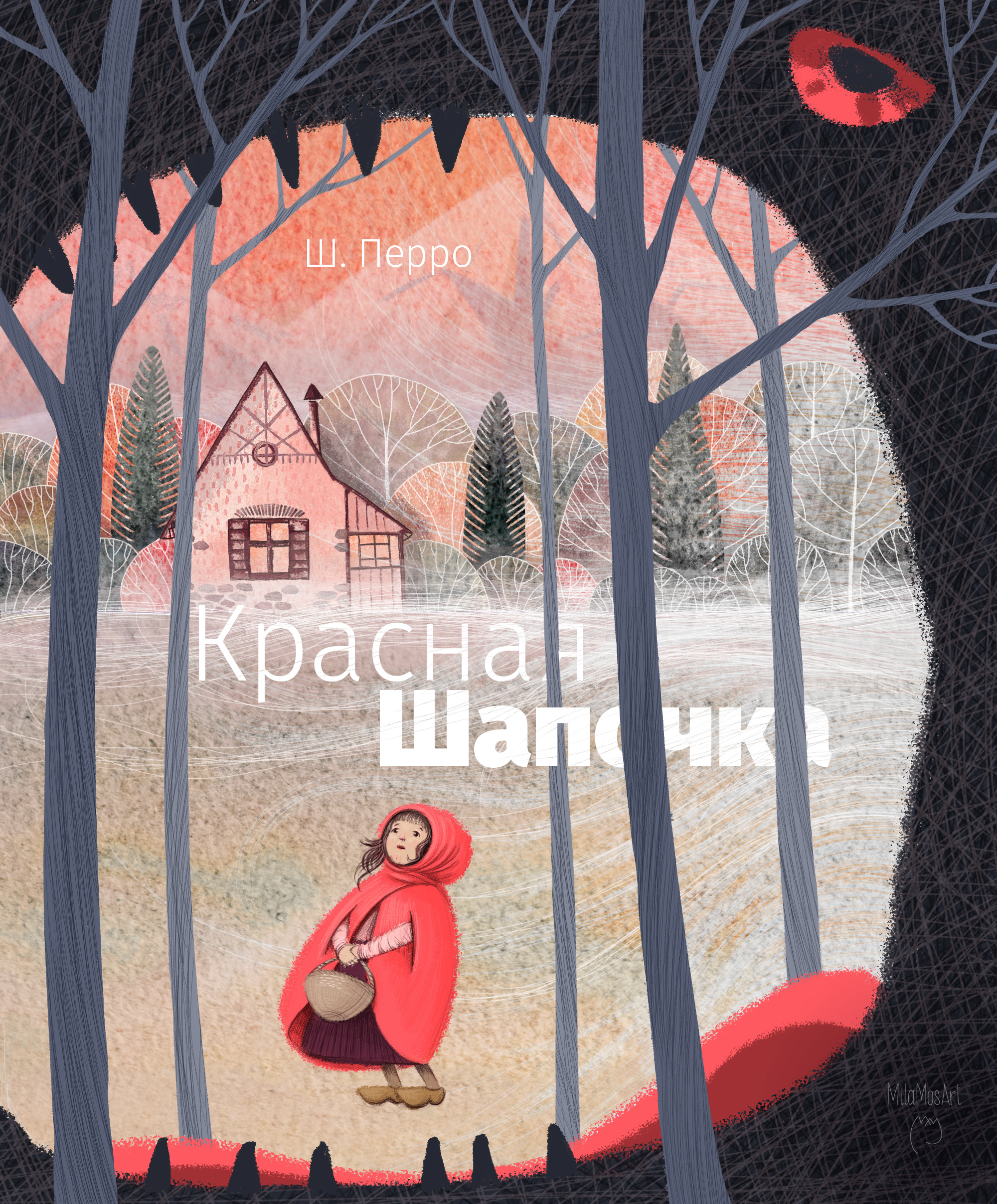 Красная Шапочка. Ш. Перро