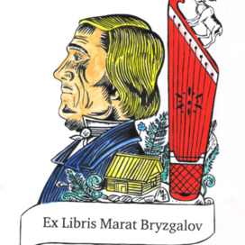 Ex libris. The subject is "Portrait. Elias Lönnrot." He recorded and retold the Karelian-Finnish epic "Kalevala." Printed graphics. Etching. Author's silk-screen S1. Signed and numbered edition of 10 copies. The ex libris was created for the World Ex libris international exhibition in Finland. The exhibition took place in Finland in 2020.