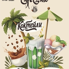 Рекламный плакат для кафе "Cafe Gato"