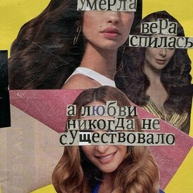 правда в глаза