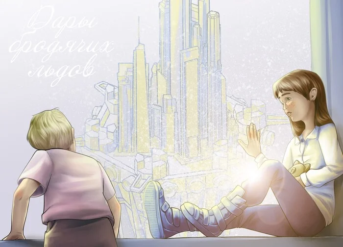 Плавучий город - для комикса Дары бродячих льдов - нф