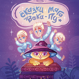 Illustration and lettering for a children's book cover