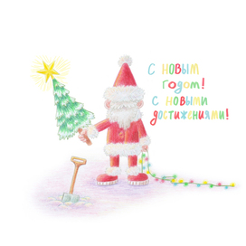 sants claus and christmas tree