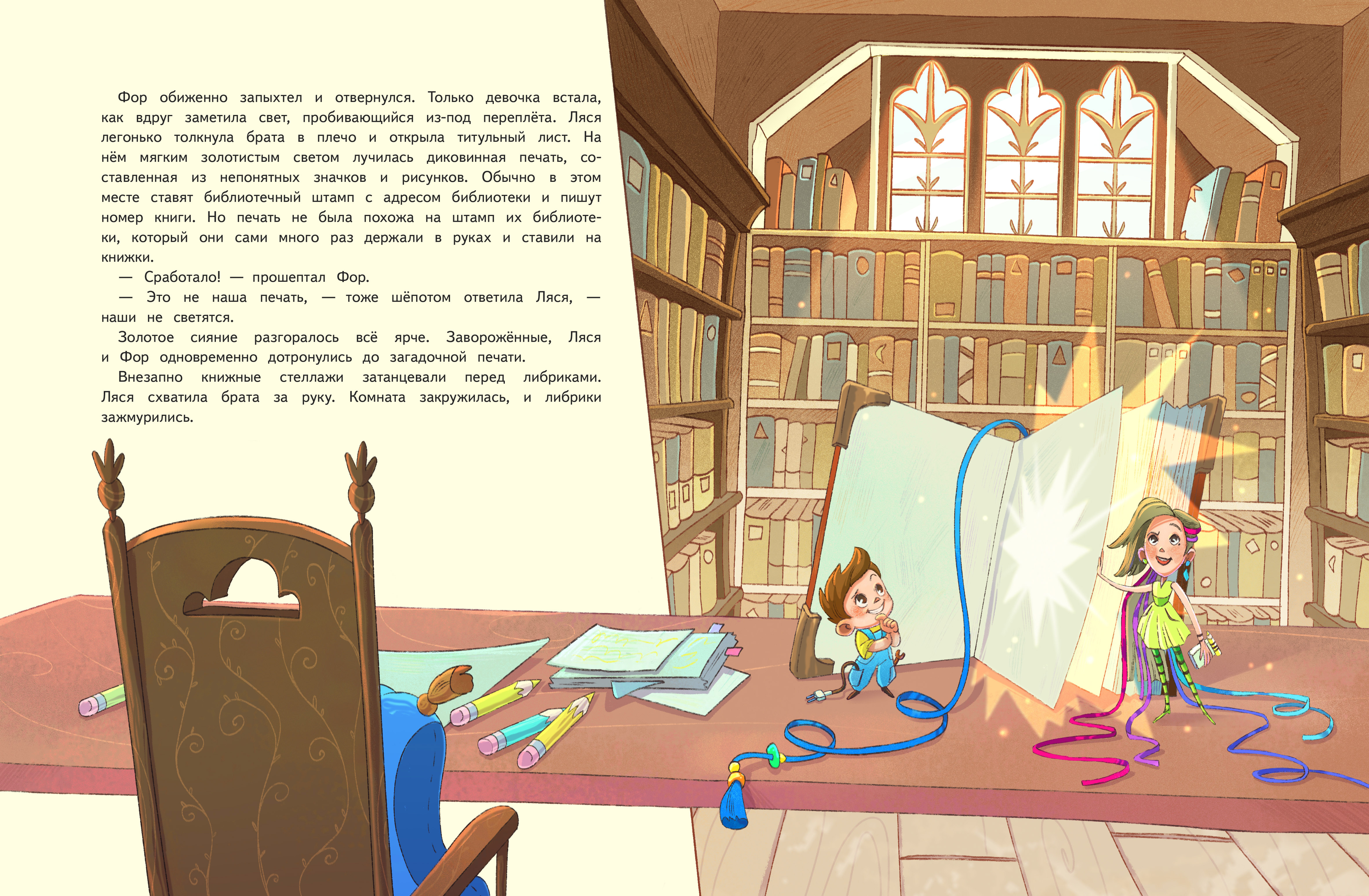 Иллюстрация к книге "Книжные тайны. Приключения хранителей библиотек".