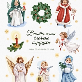 Vintage Christmas tree toys