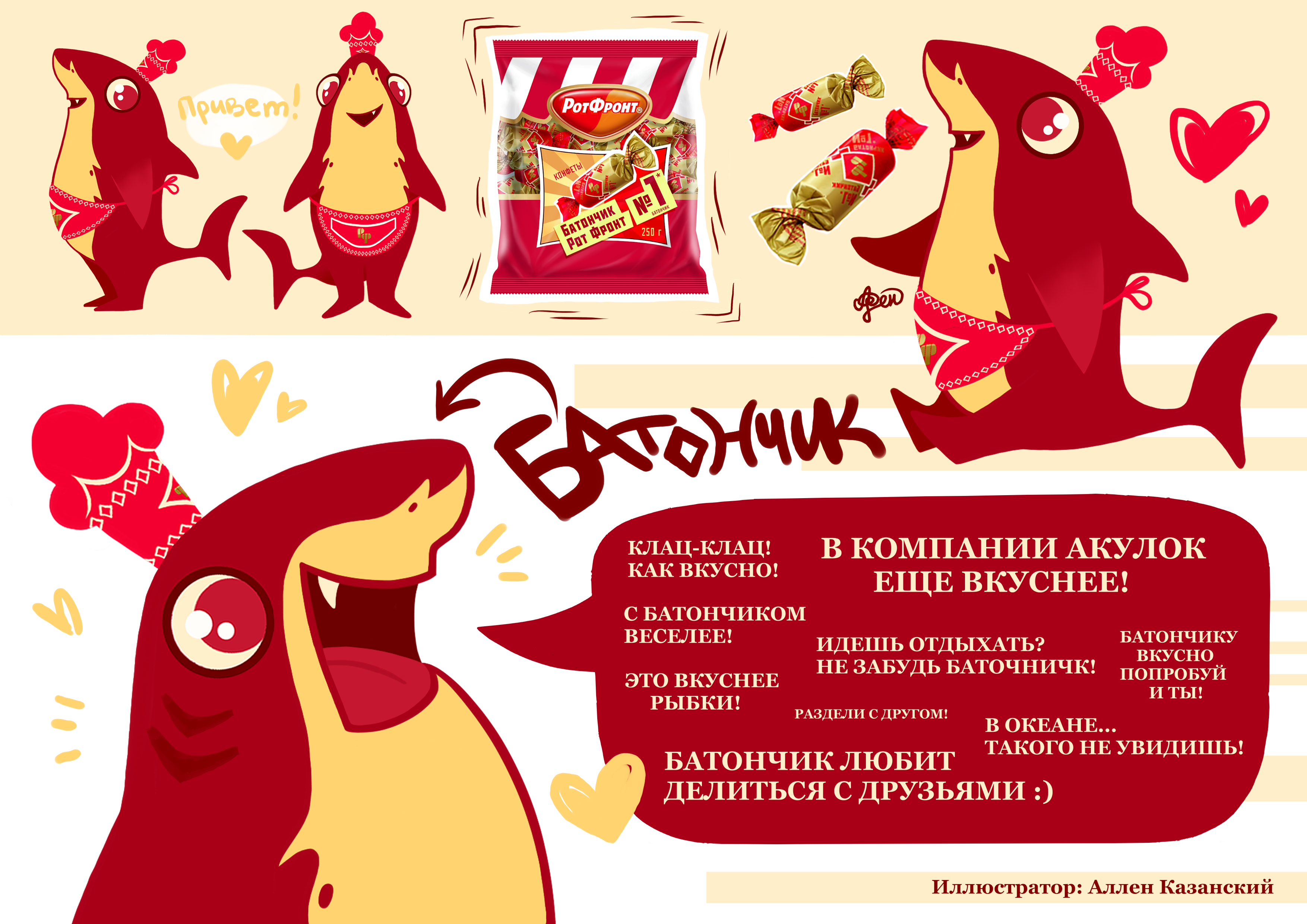 Маскот для батончиков Рот Фронт