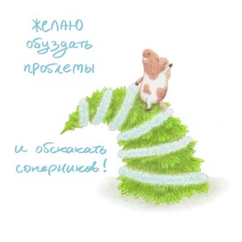 The horse on the Christmas tree