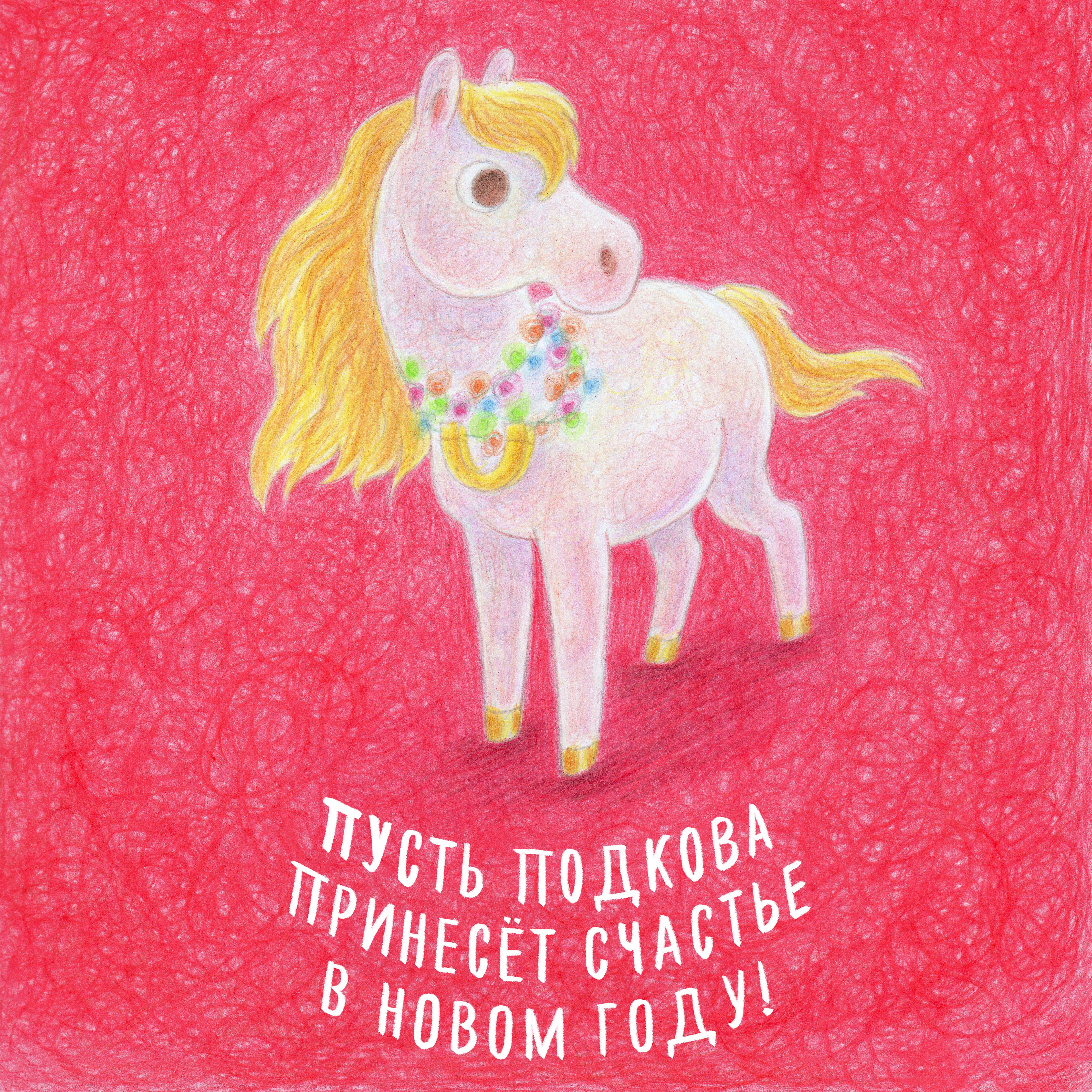 Pearl horse with a horseshoe