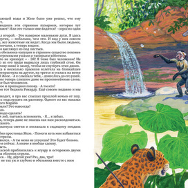 Ешёи одна к тому же самому. (разворот №14)