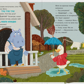 Утя и Мотя стр.1