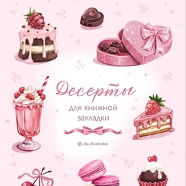 Bookmark Desserts