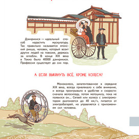 Разворот для книги "Куда катится колесо"