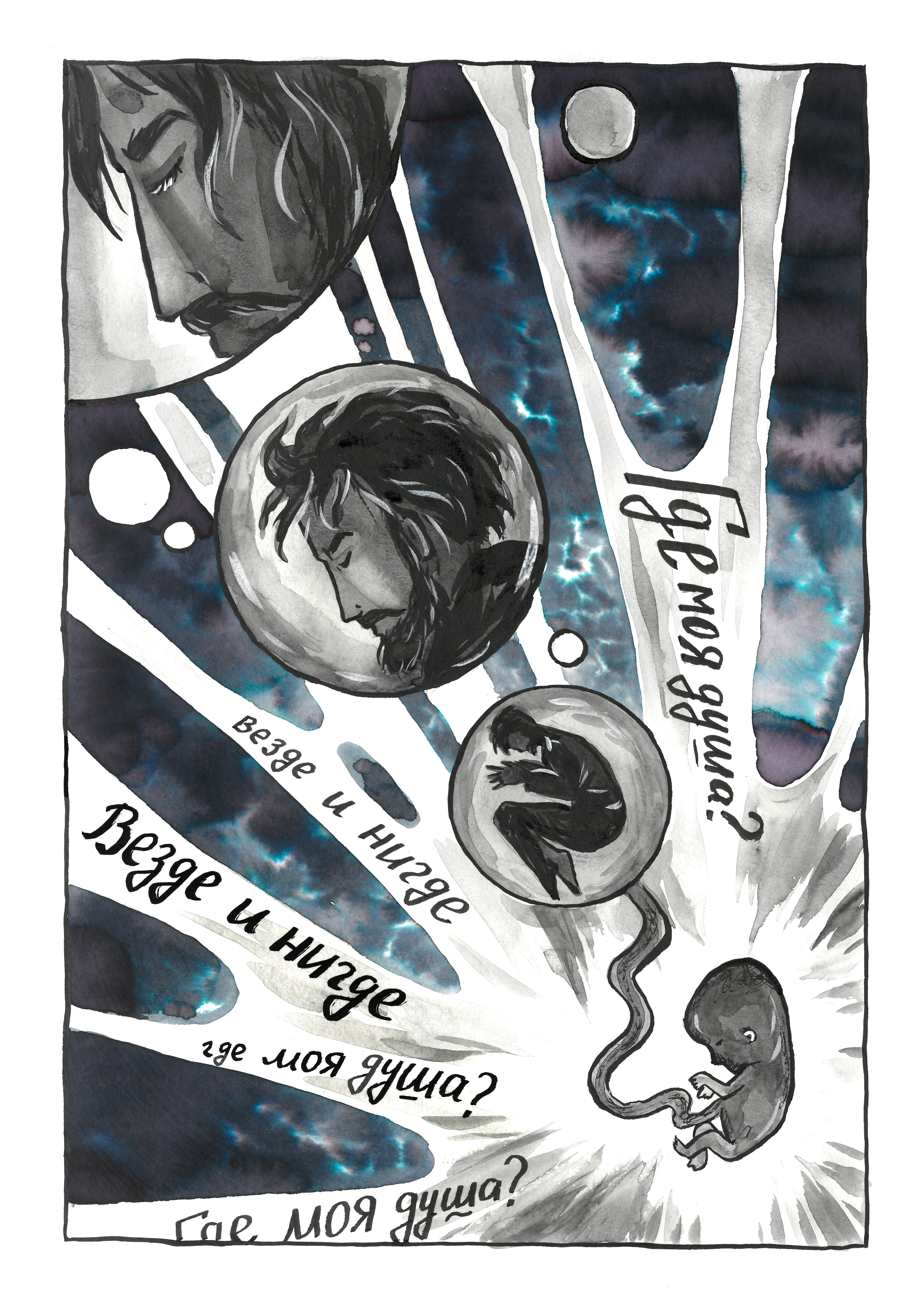 Страница из графического романа "Доктор Кандинский"