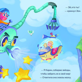 Иллюстрация для детской книги