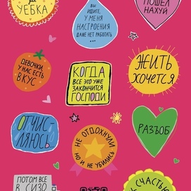 Подружеские стикеры