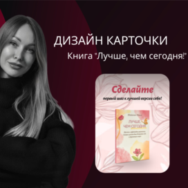 Дизайн карточек WB ВБ Ozon Озон