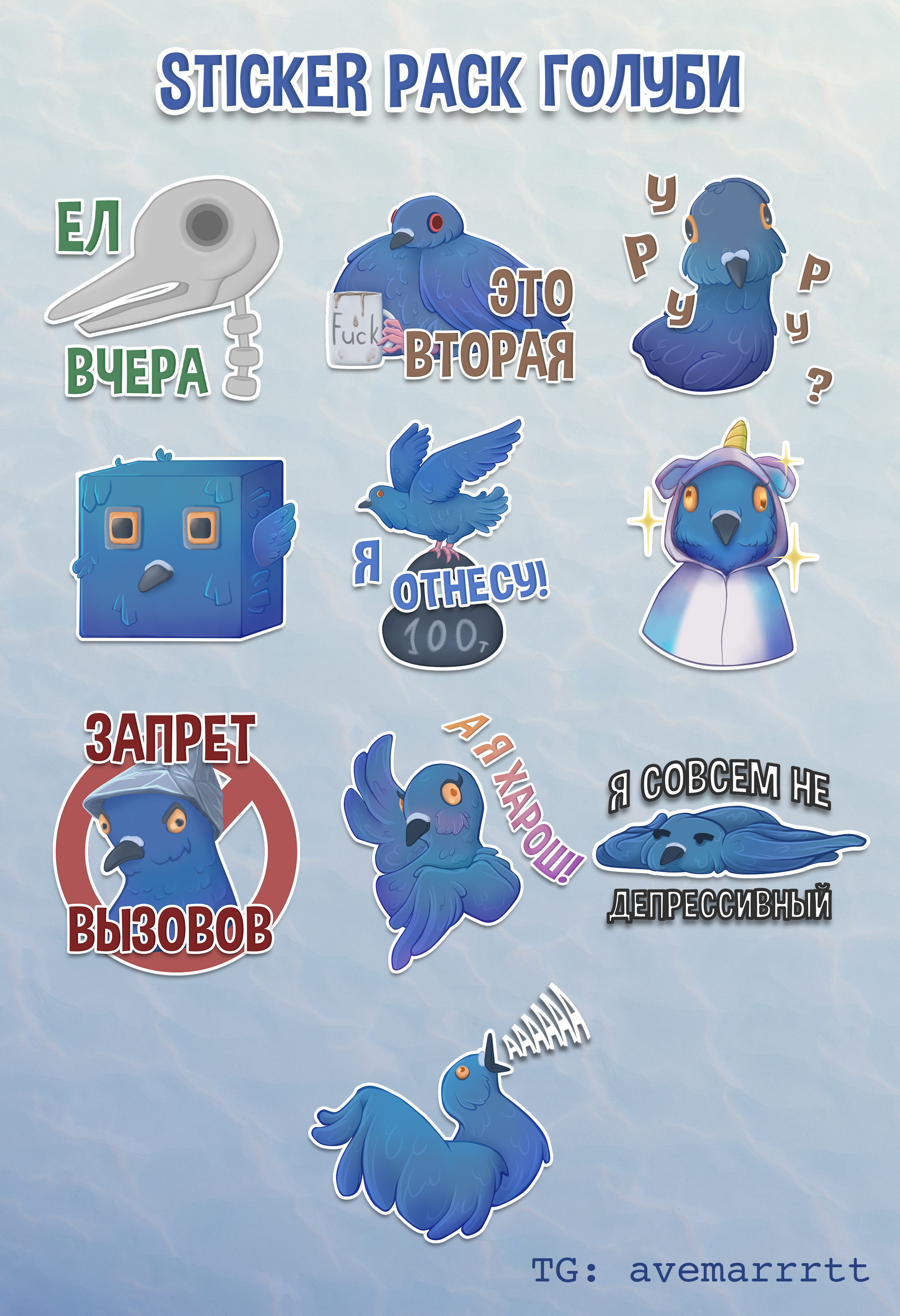 Стикерпак "Голуби"