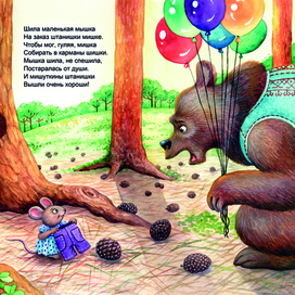 Азбука в стихах. Буква Ш.