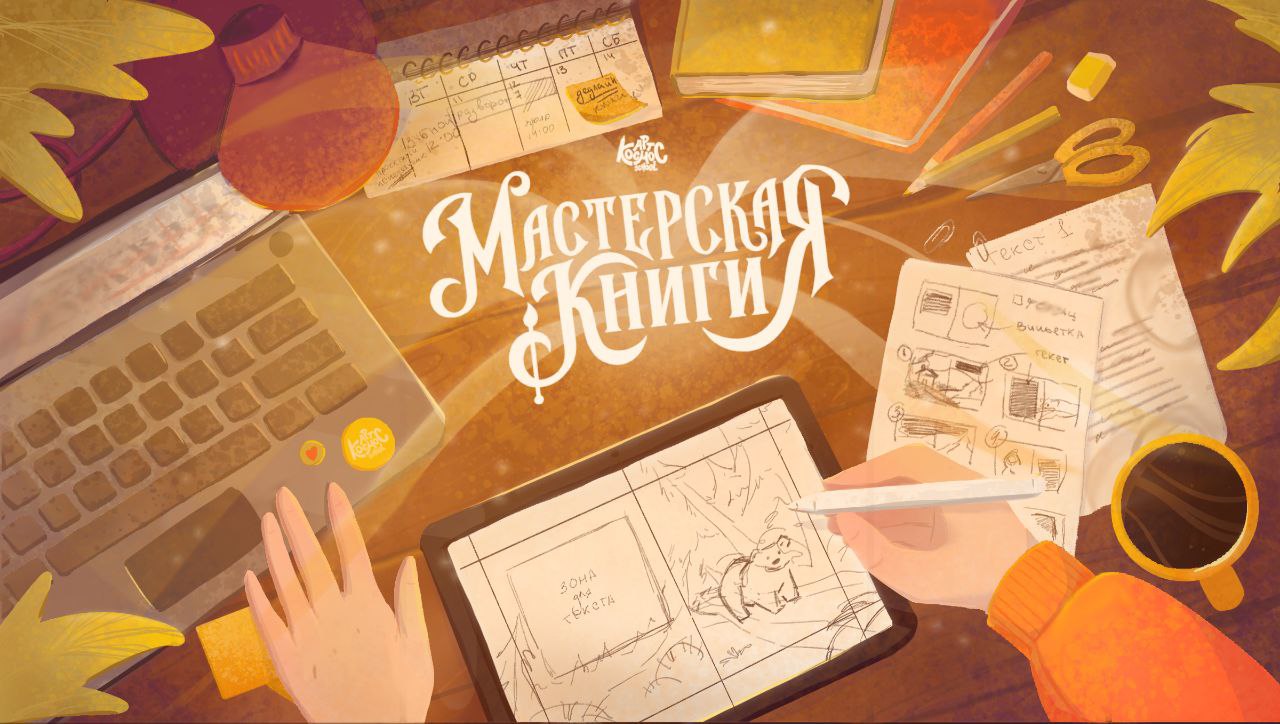 Обложка для Арт Космос school