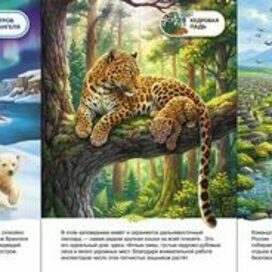 A traveling book about Russian nature reserves.