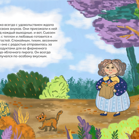 Книжный разворот с персонажем-бабулей