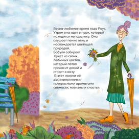 Книжный разворот с персонажем-бабулей