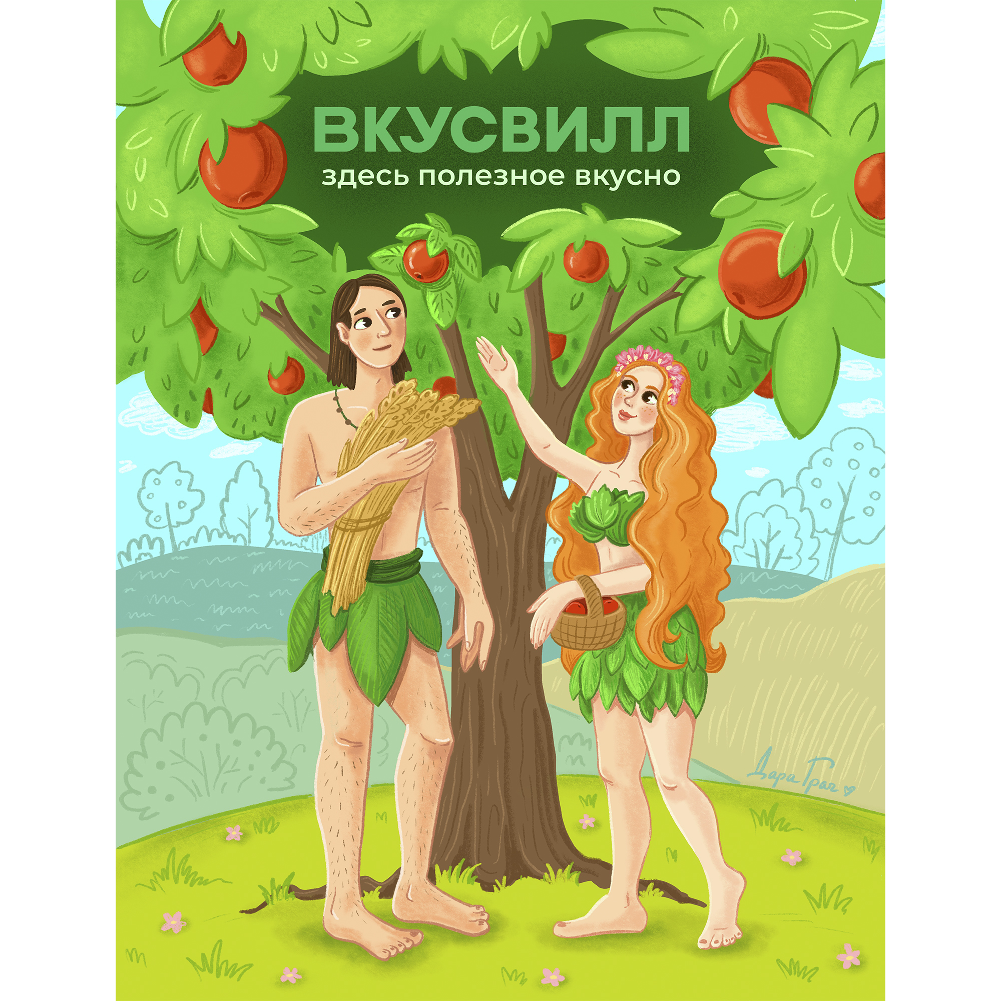 Плакат ВкусВилл