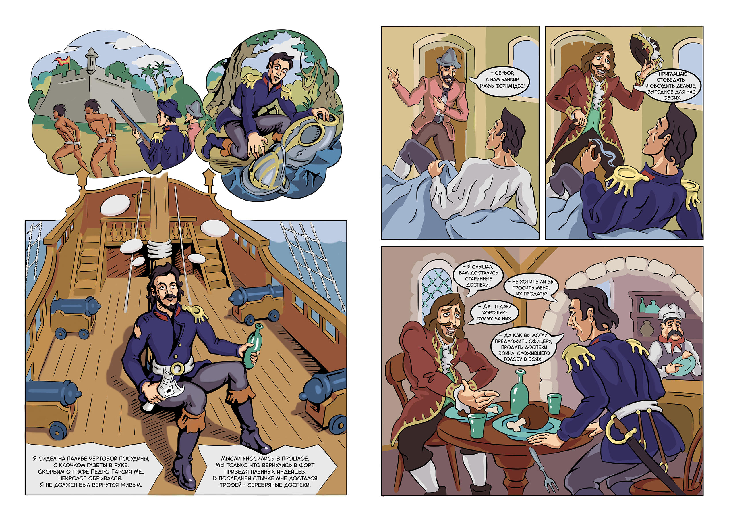 Разворот комикса