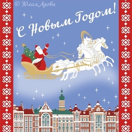Новогодняя открытка