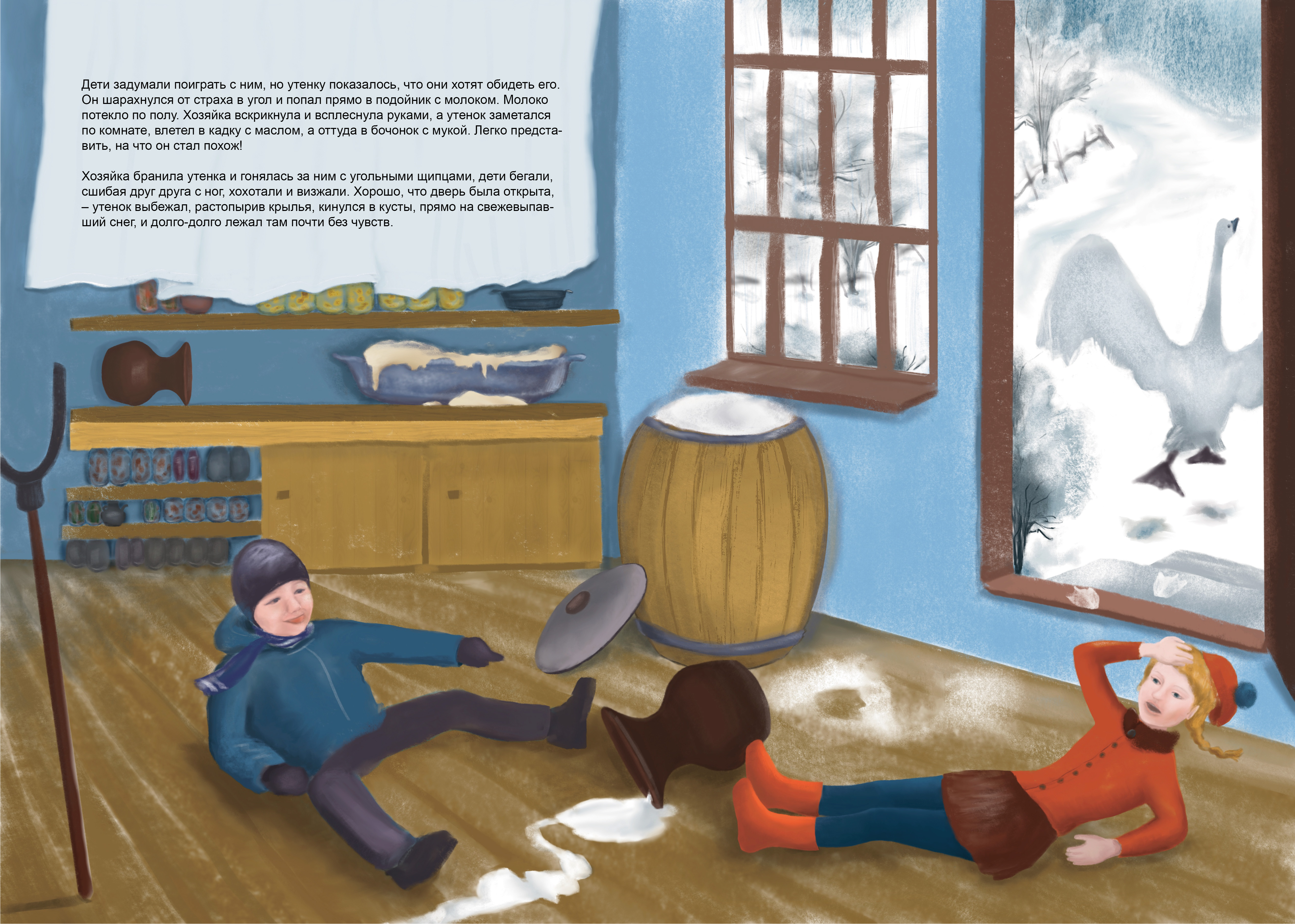 Дети задумали поиграть