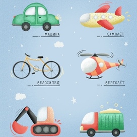 Плакат «Транспорт»