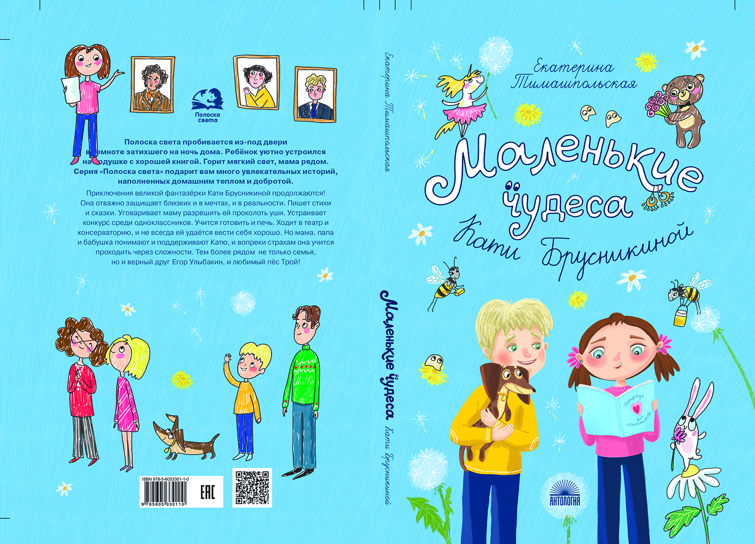 Маленькие чудеса Кати Брусникиной