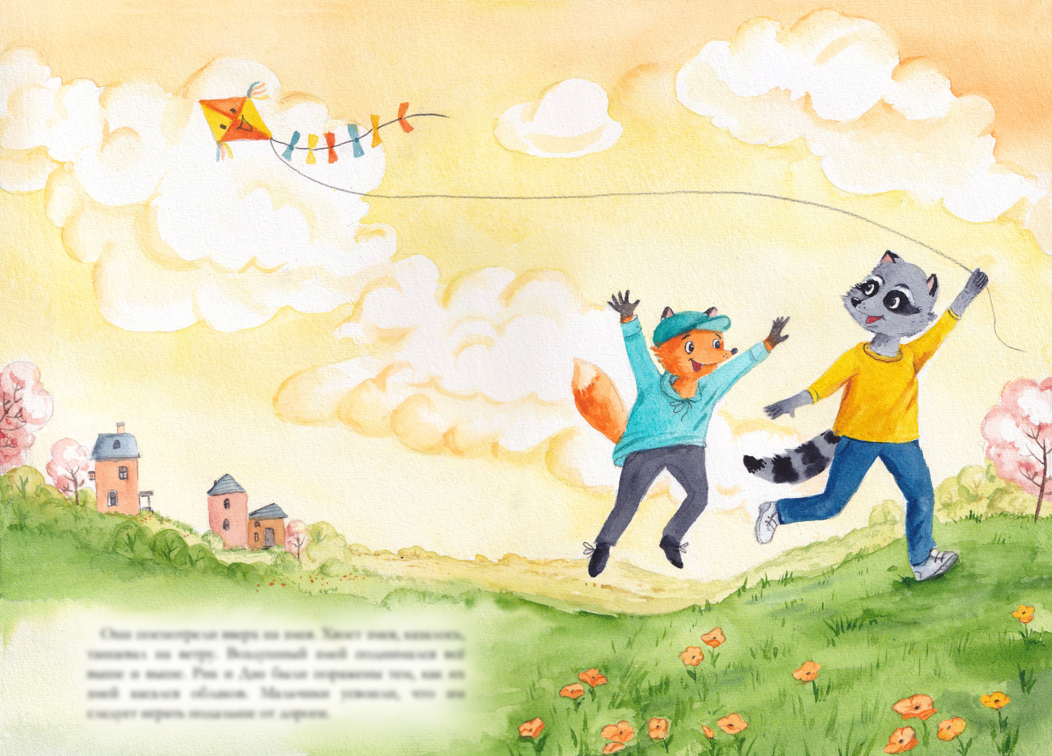 Воздушный змей