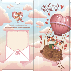 Подарочная упаковка для шоколада