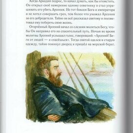 " Жития Святых для детей"